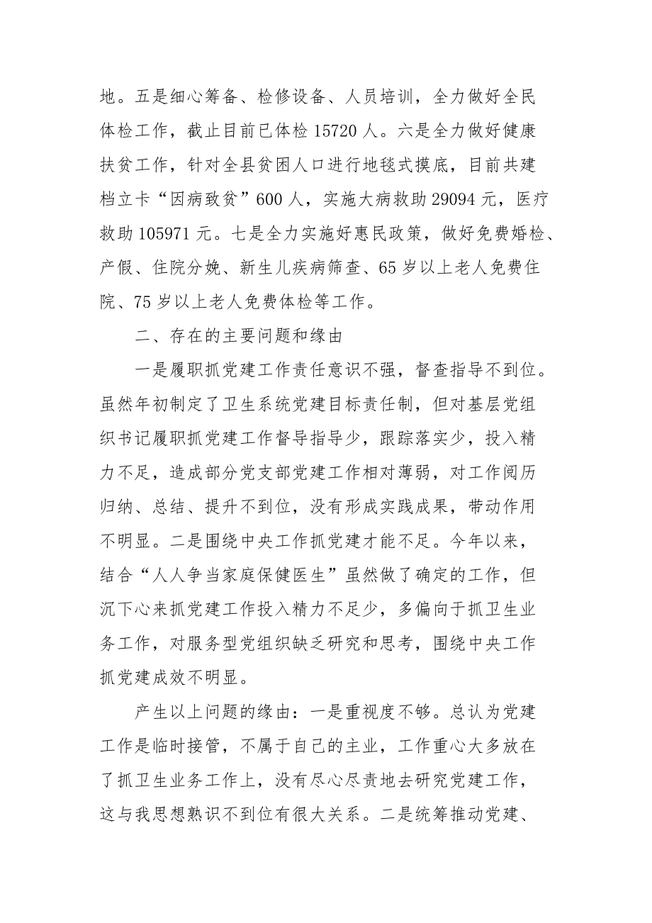党组织书记2022年上半年述职报告范文_第3页