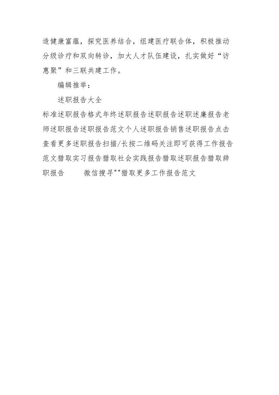 党组织书记2022年上半年述职报告范文_第5页