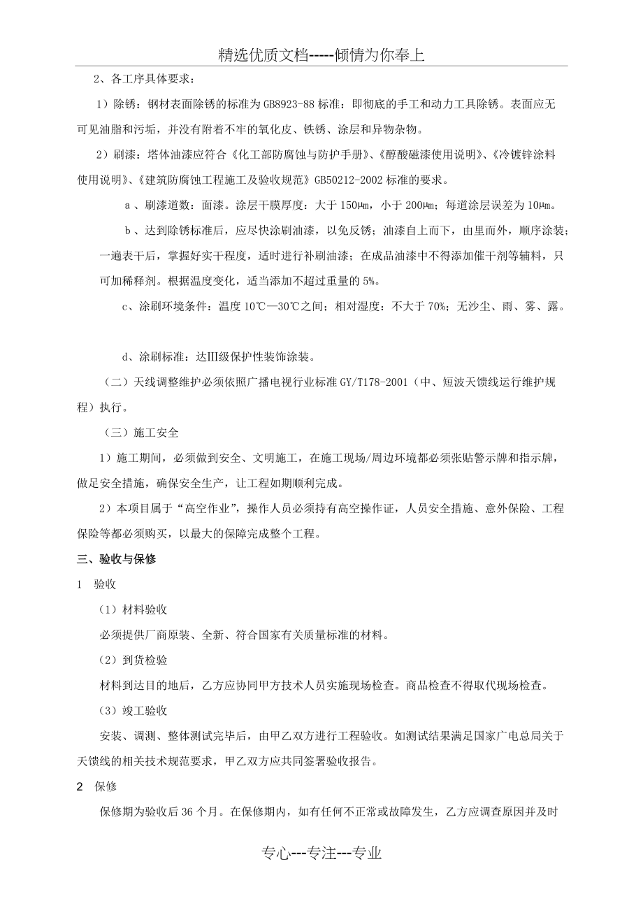 深圳中波转播633台东门中波发射铁塔维护项目(共5页)_第2页