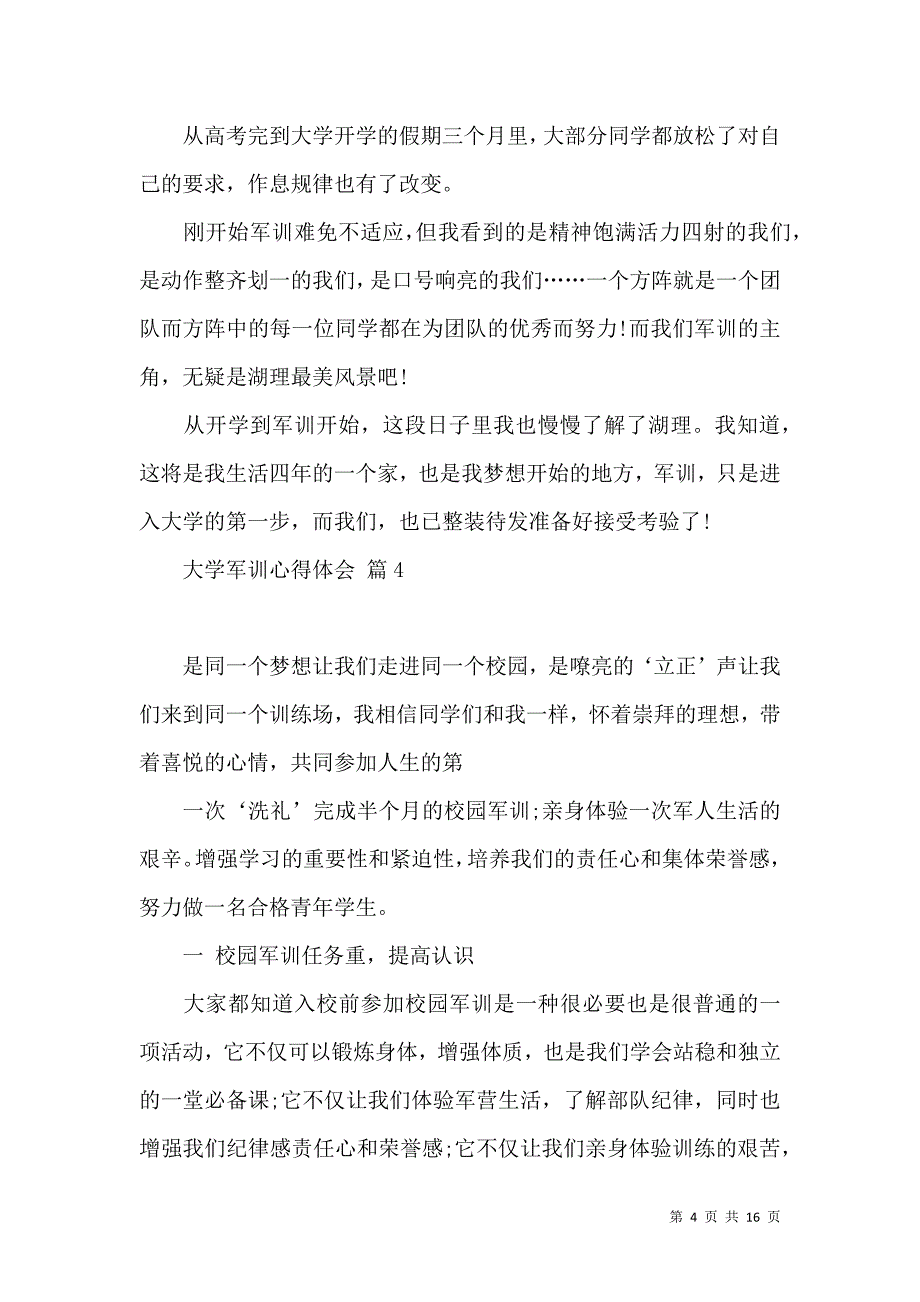 《必备大学军训心得体会集锦10篇》_第4页