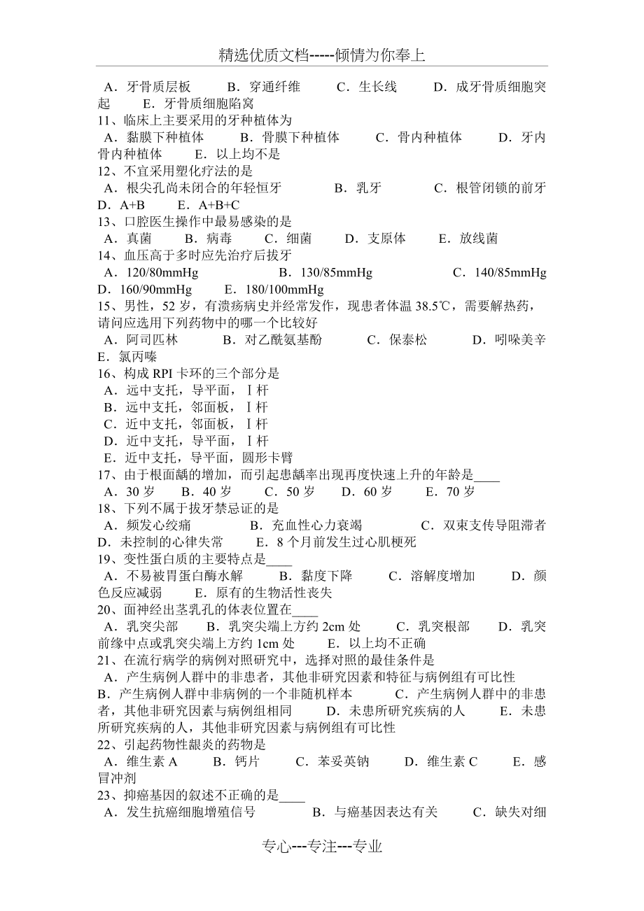 浙江省2017年口腔助理医师技能：牙髓病的症状体征考试题(共6页)_第2页