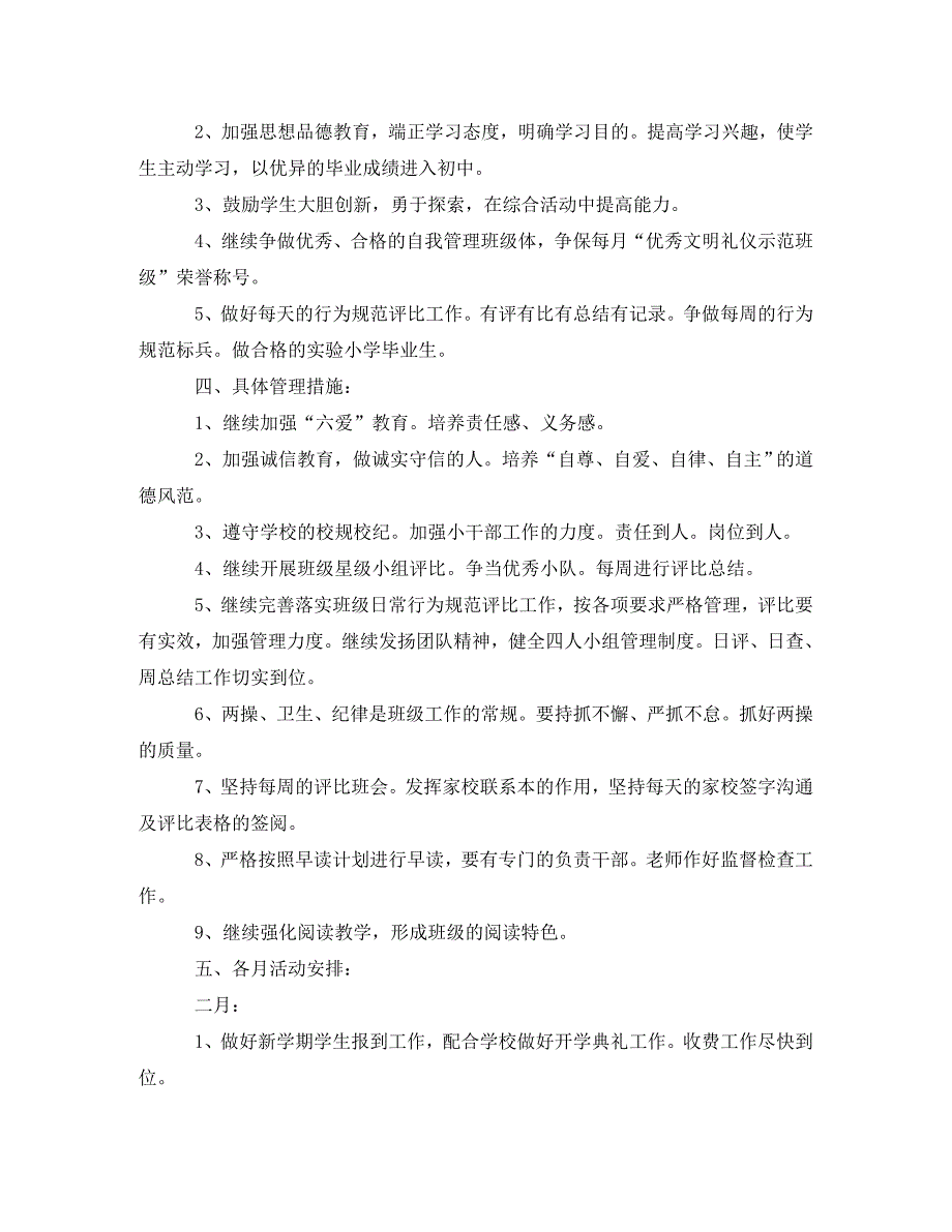 工作计划2021年六年级下学期班主任工作计划_第2页