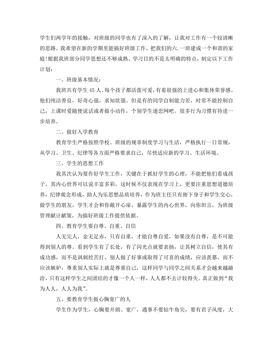 工作计划2021年六年级下学期班主任工作计划_第4页