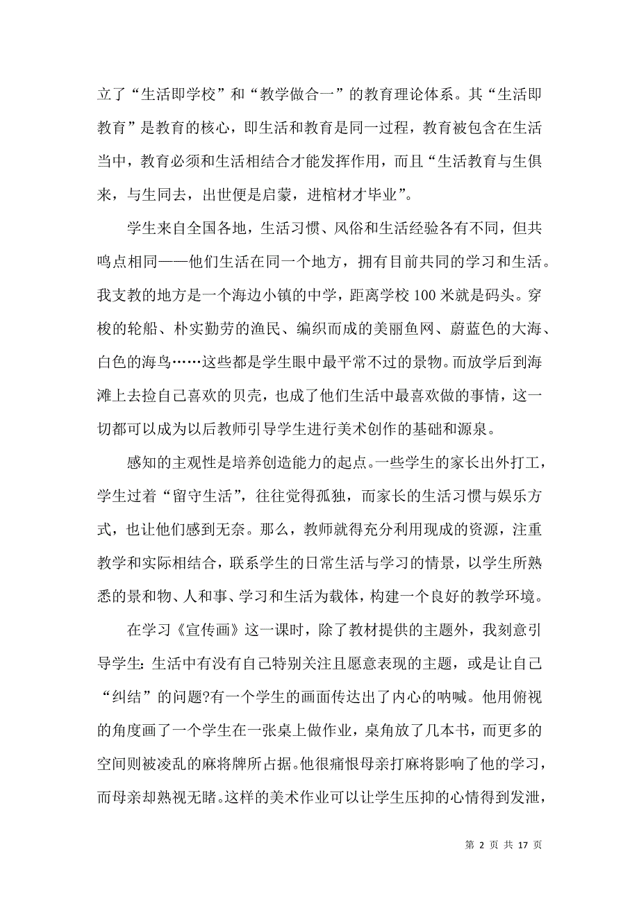 《推荐教师学习心得体会范文集锦6篇》_第2页