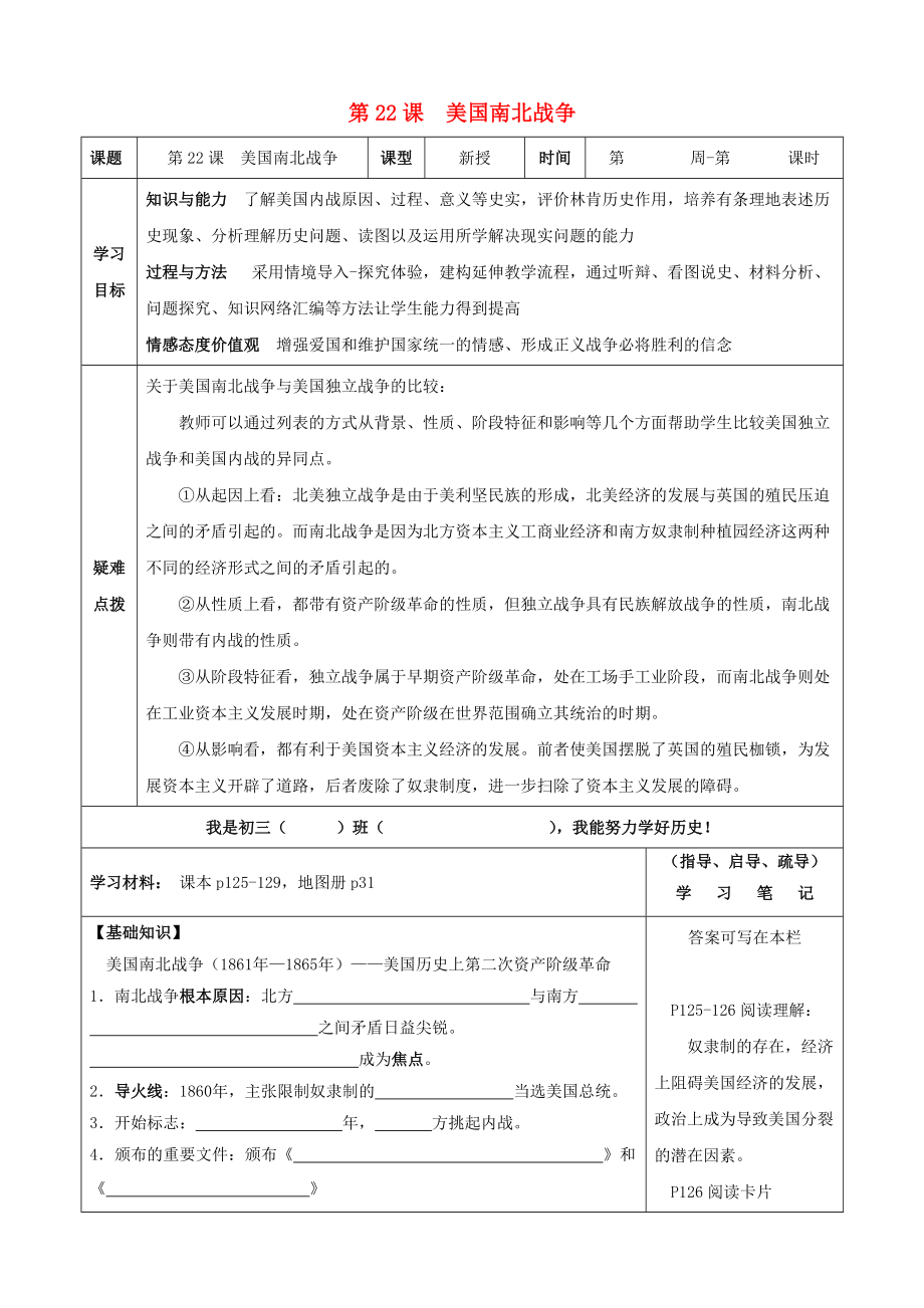 九年级历史上册 第22课美国南北战争导学案（无答案） 华东师大版_第1页