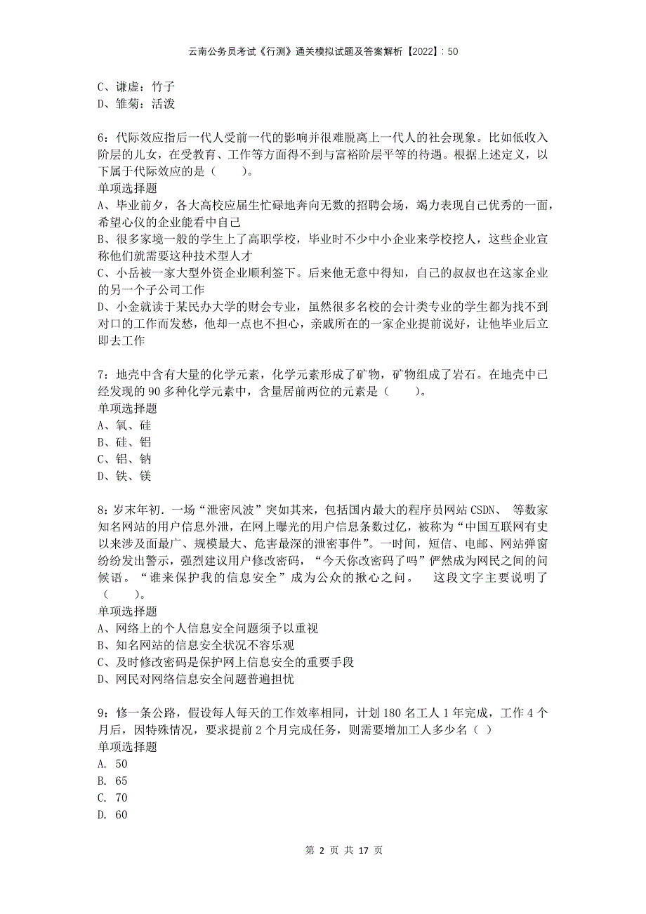 云南公务员考试《行测》通关模拟试题及答案解析2022：50(1)_第2页