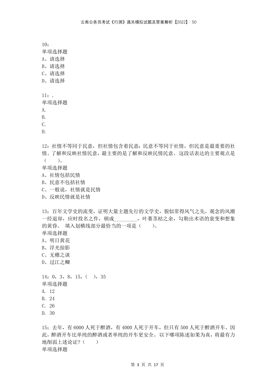 云南公务员考试《行测》通关模拟试题及答案解析2022：50(1)_第3页