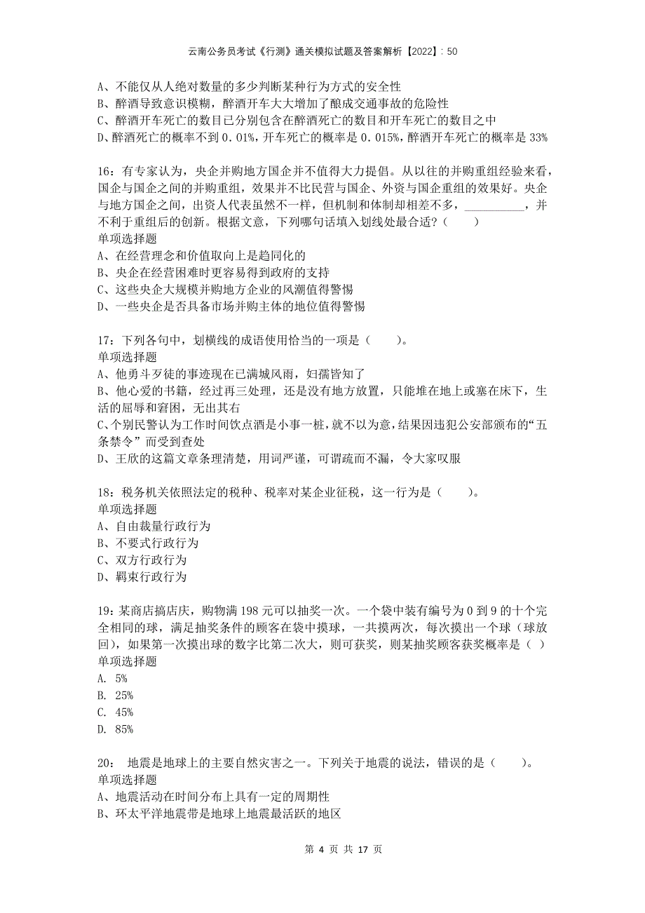 云南公务员考试《行测》通关模拟试题及答案解析2022：50(1)_第4页