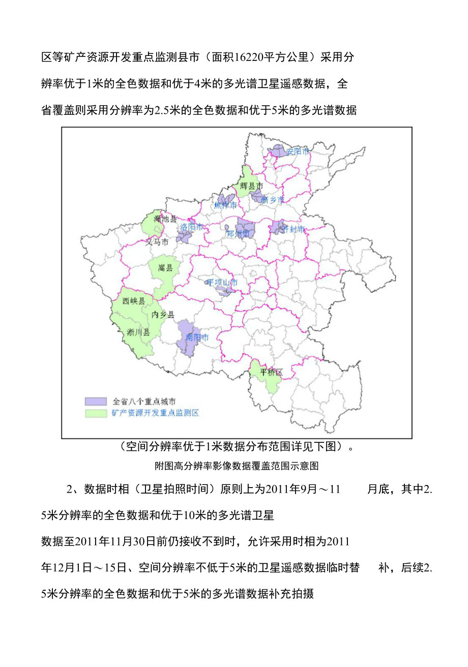 河南省第四次卫片执法检查项目遥感数据购置及硬件采购_第2页