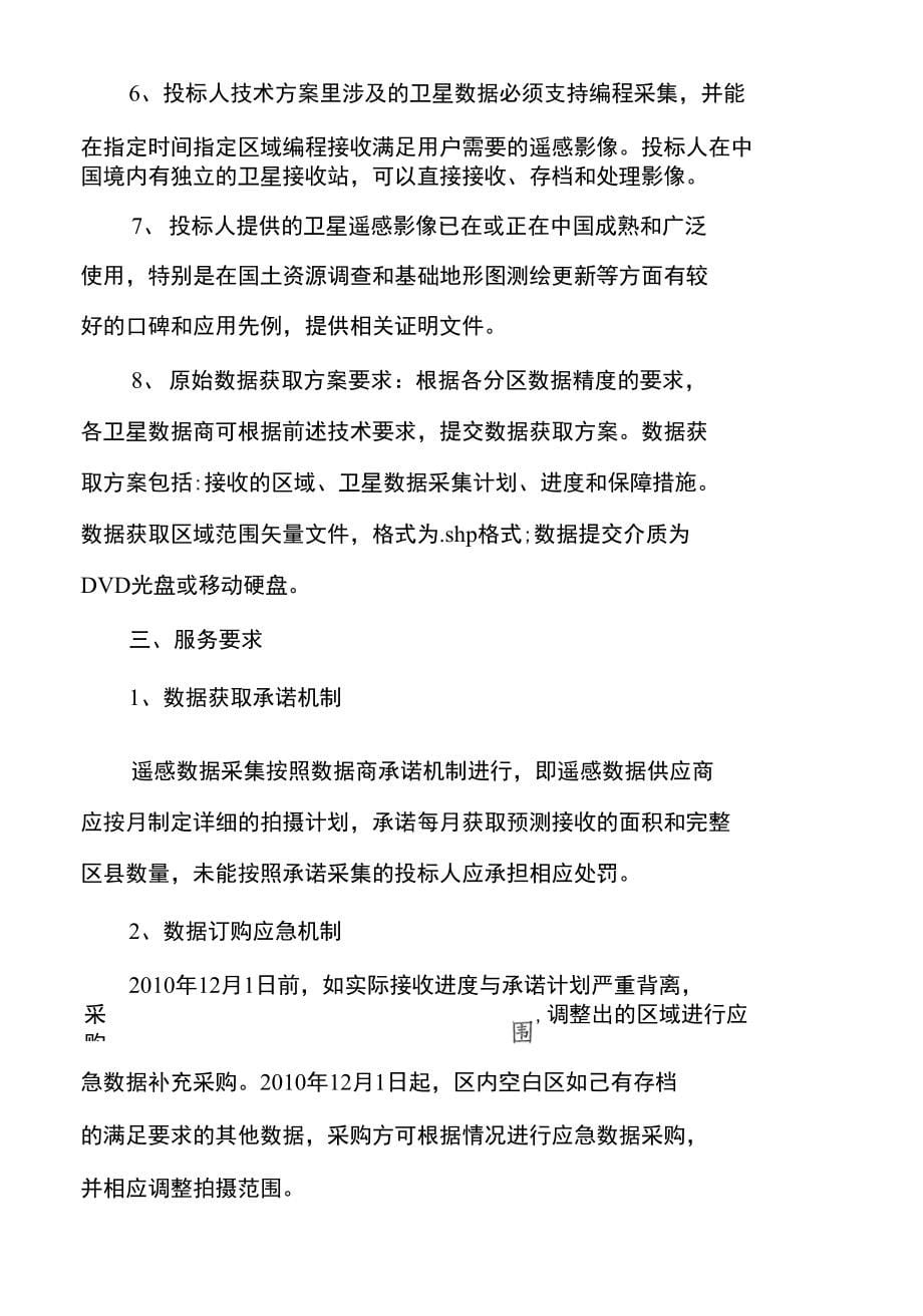 河南省第四次卫片执法检查项目遥感数据购置及硬件采购_第5页