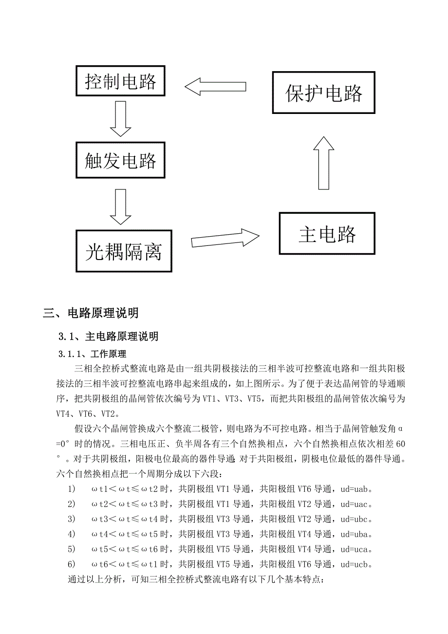 三相桥式整流电路设计-文档_第2页