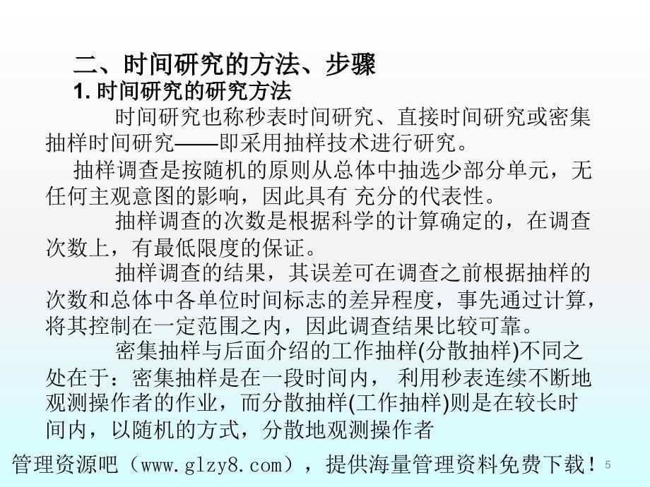 标准工时设定方法ppt课件_第5页