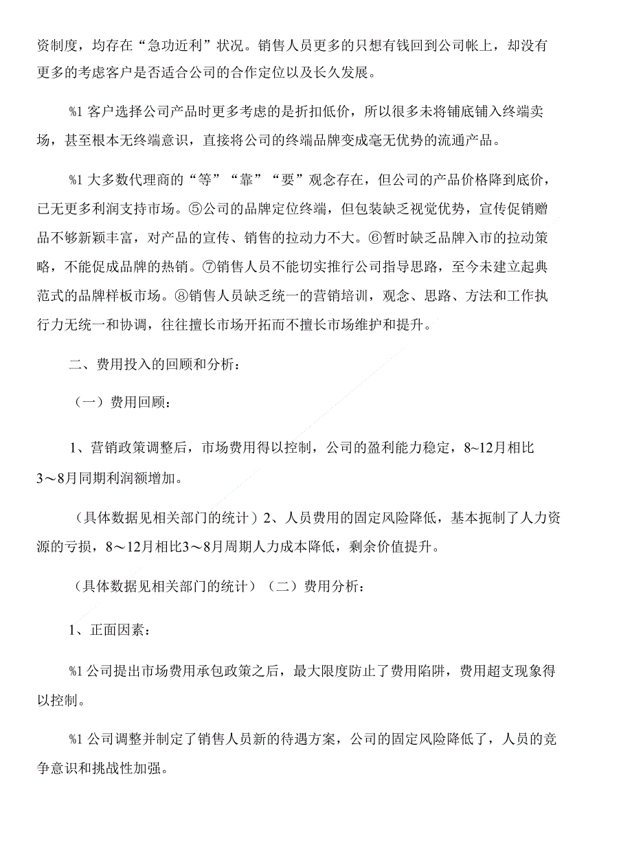 年底销售工作总结与年度个人工作总结及年工作计划汇编_第2页