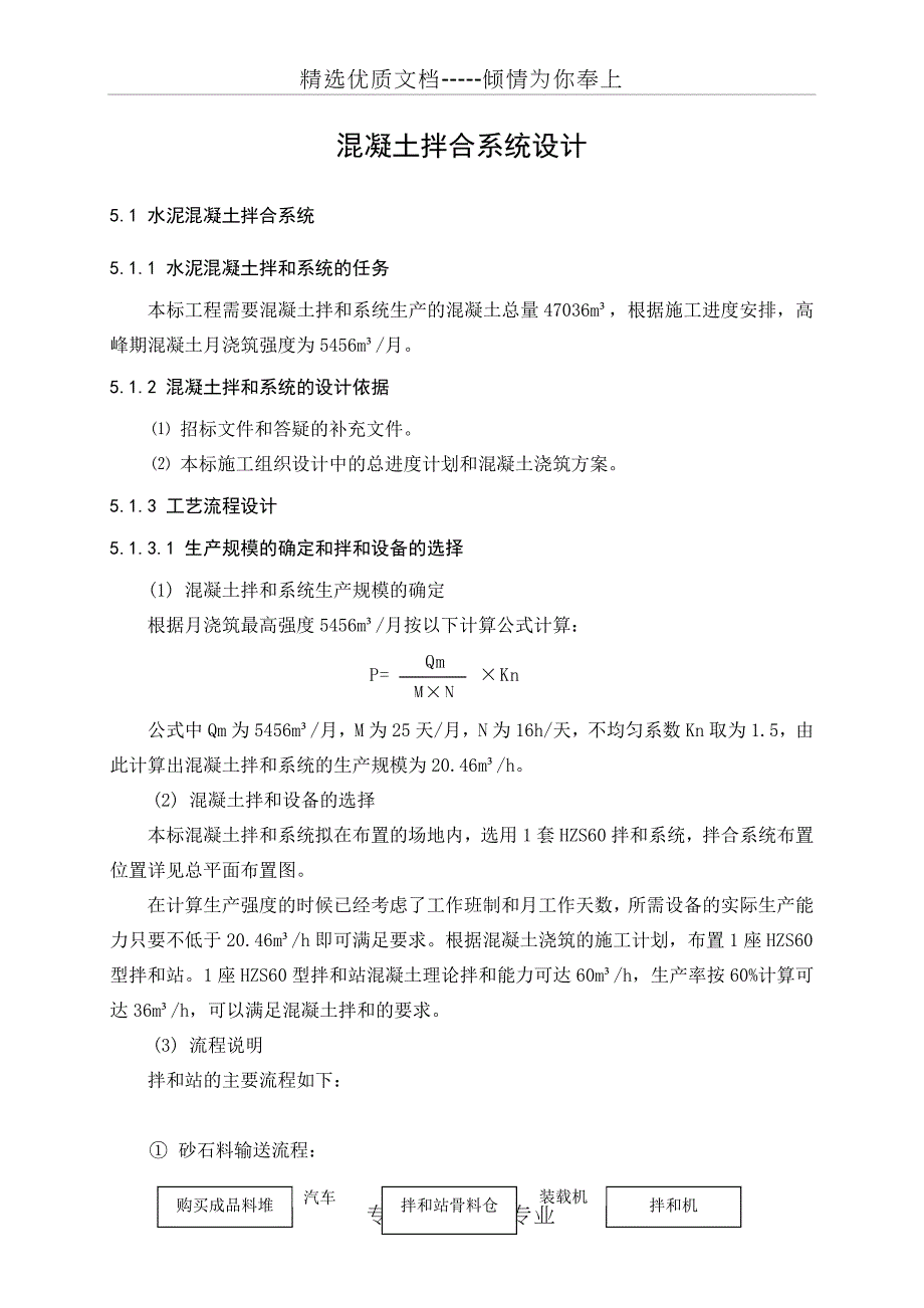 混凝土拌合及砂石系统设计(共15页)_第1页