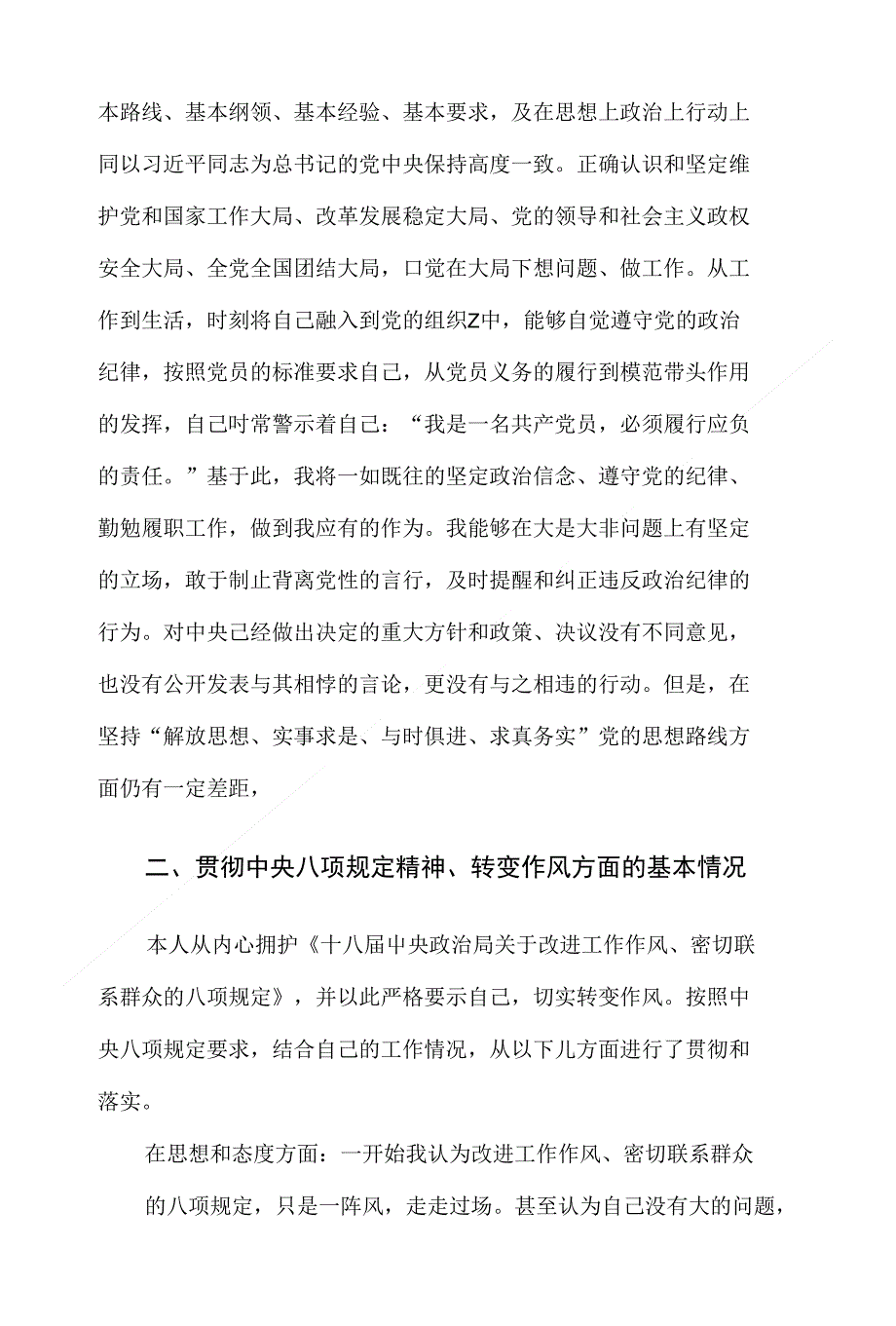 工业园组长党的群众路线教育实践活动个人四风对照检查材料_第2页