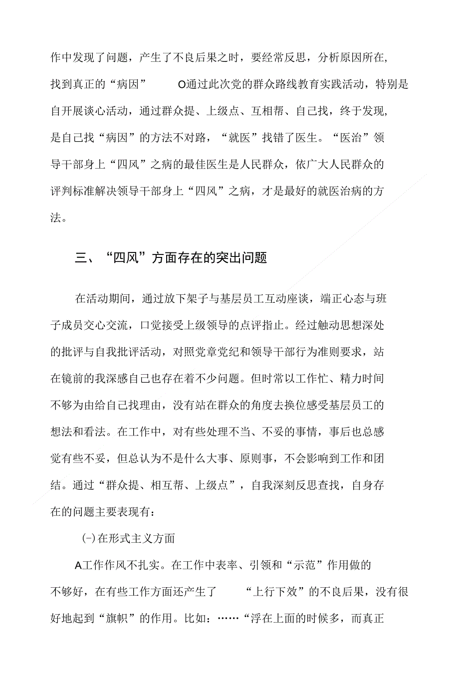 工业园组长党的群众路线教育实践活动个人四风对照检查材料_第4页