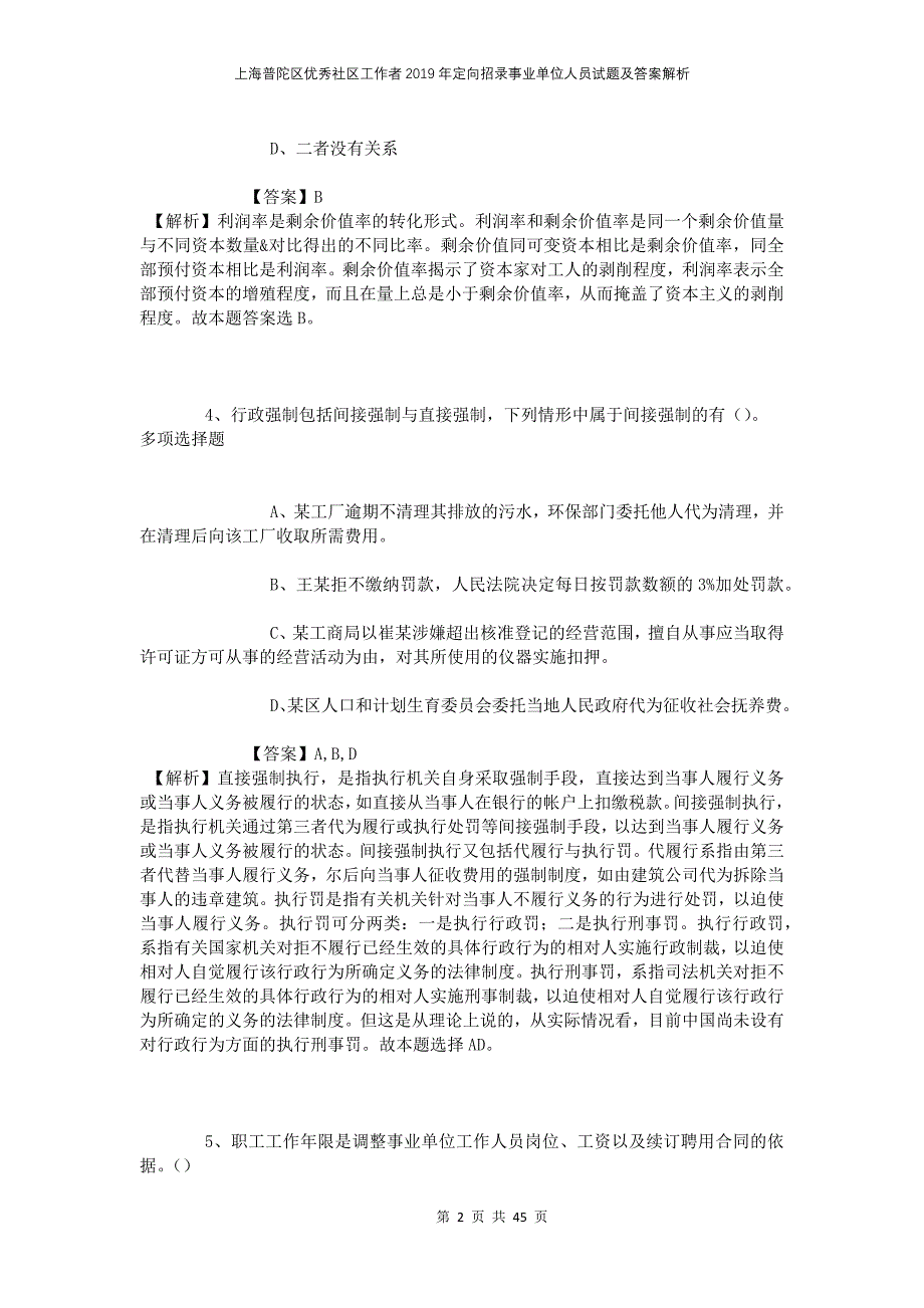 上海普陀区优秀社区工作者2019年定向招录事业单位人员试题及答案解析_第2页