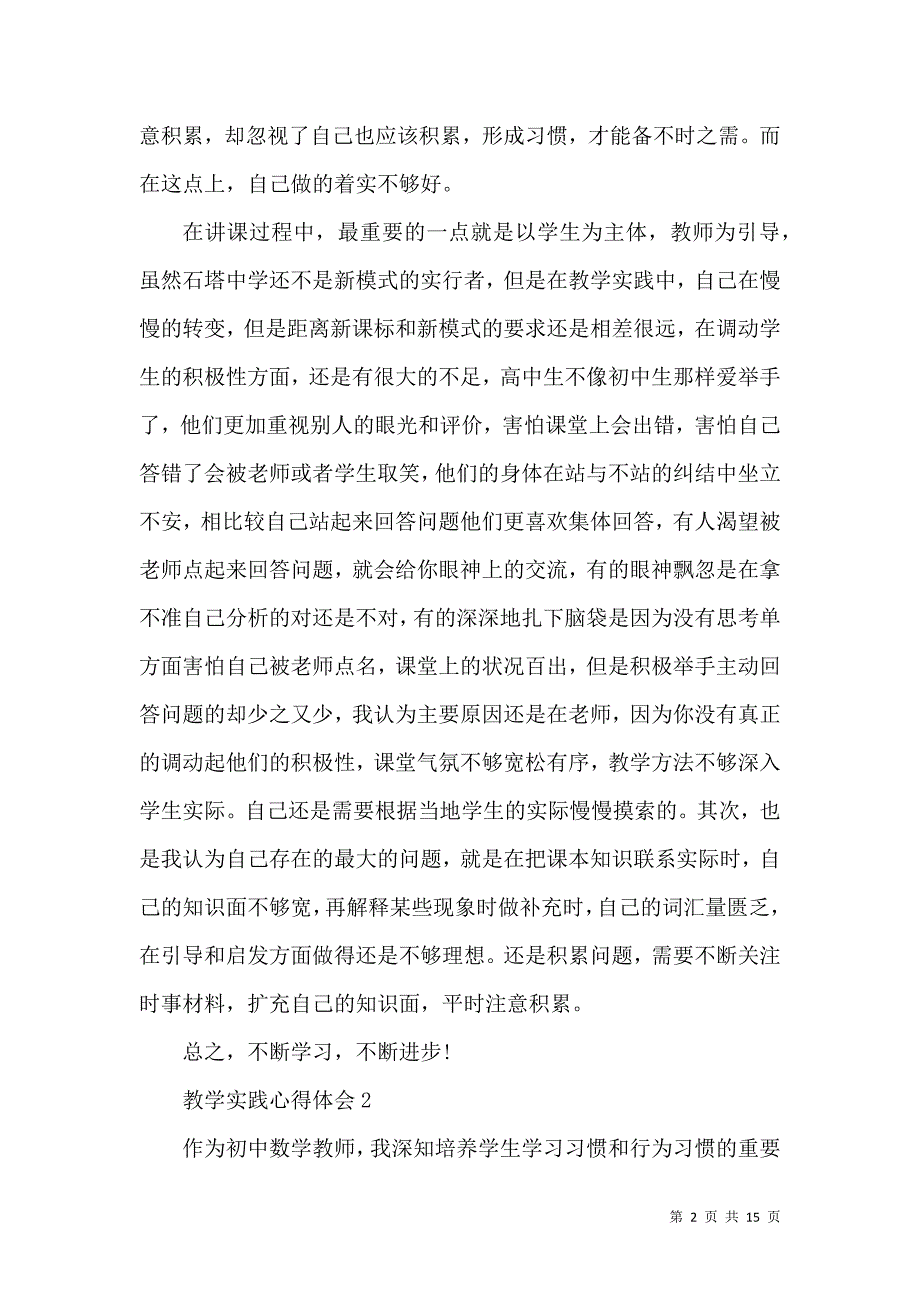 《教学实践个人心得体会五篇》_第2页