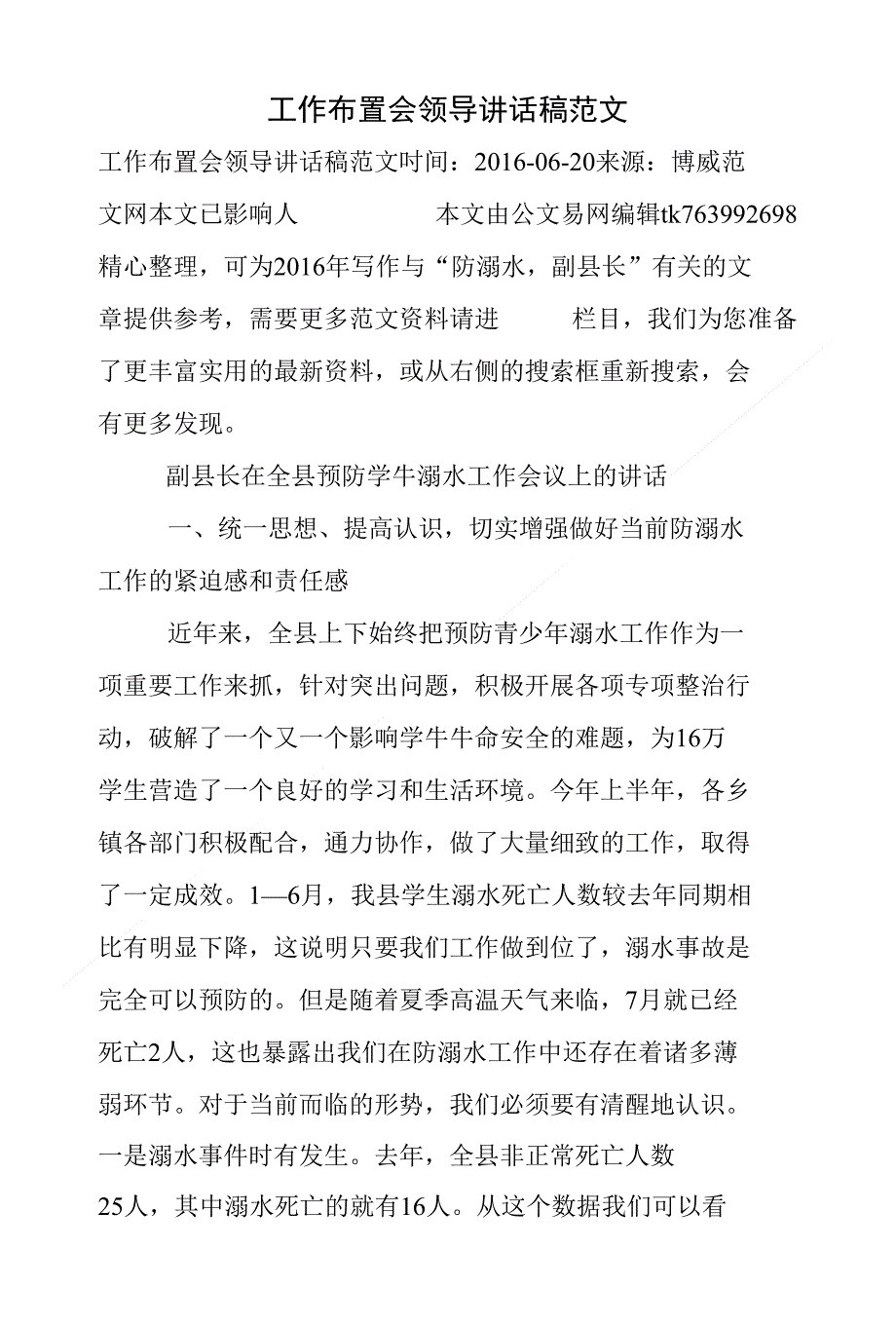 工作布置会领导讲话稿范文_第1页