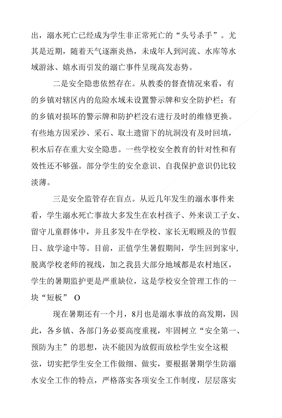 工作布置会领导讲话稿范文_第2页