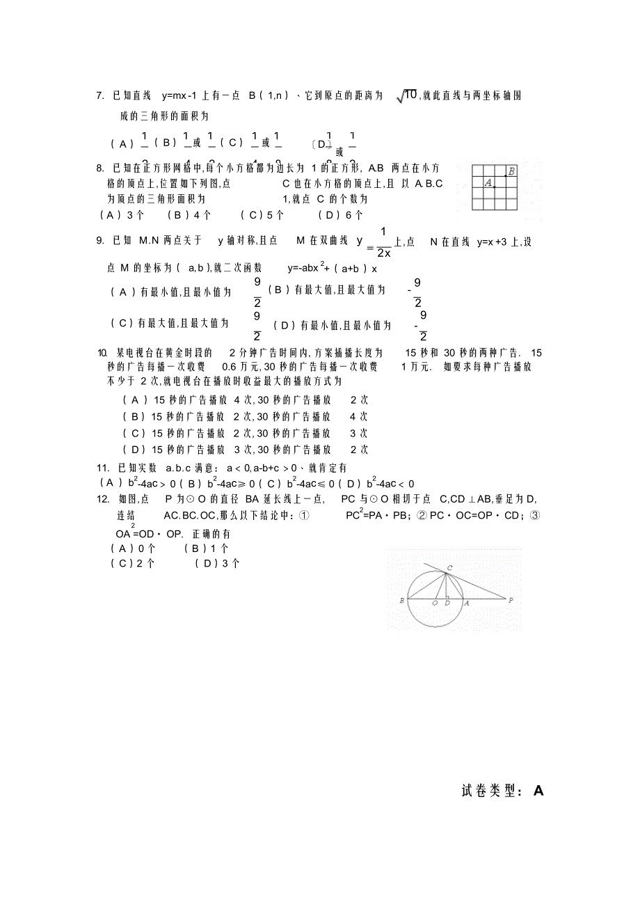 2022年数学同步练习题考试题试卷教案最新山东日照市中考数学试题及答案_第2页