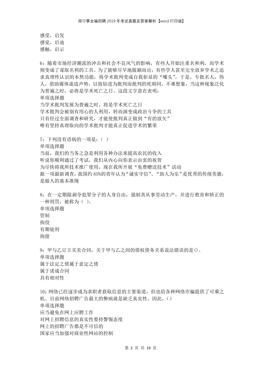 周宁事业编招聘2019年考试真题及答案解析word打印版_第2页