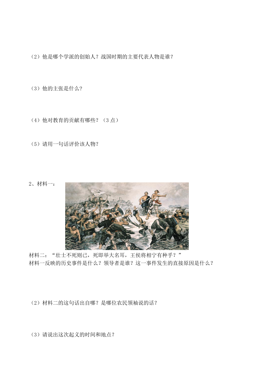 《黑龙江省齐齐哈尔市四里五中心学校2020学年度七年级历史上学期期中测试试题（无答案） 新人教版》_第4页