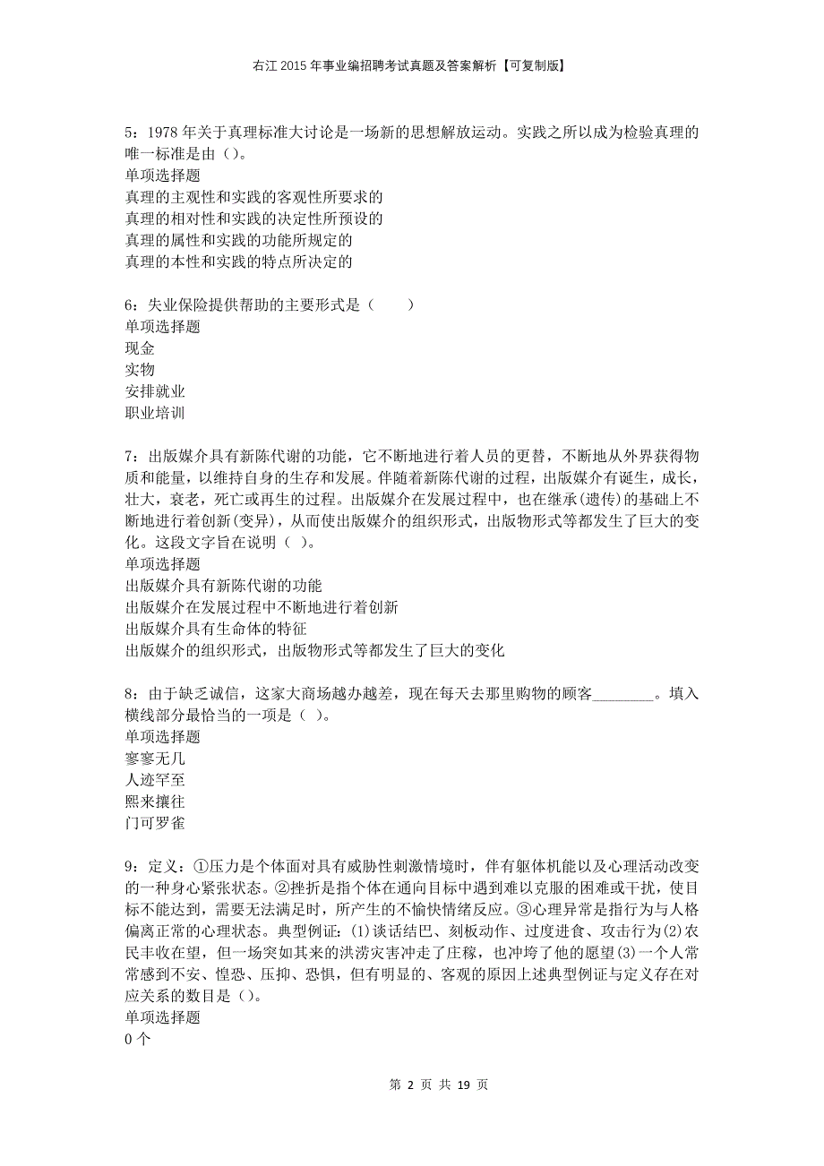 右江2015年事业编招聘考试真题及答案解析可复制版_第2页