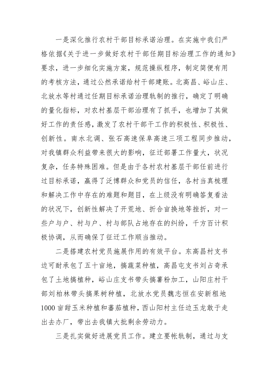 党政建设工作2022年述职报告_第4页