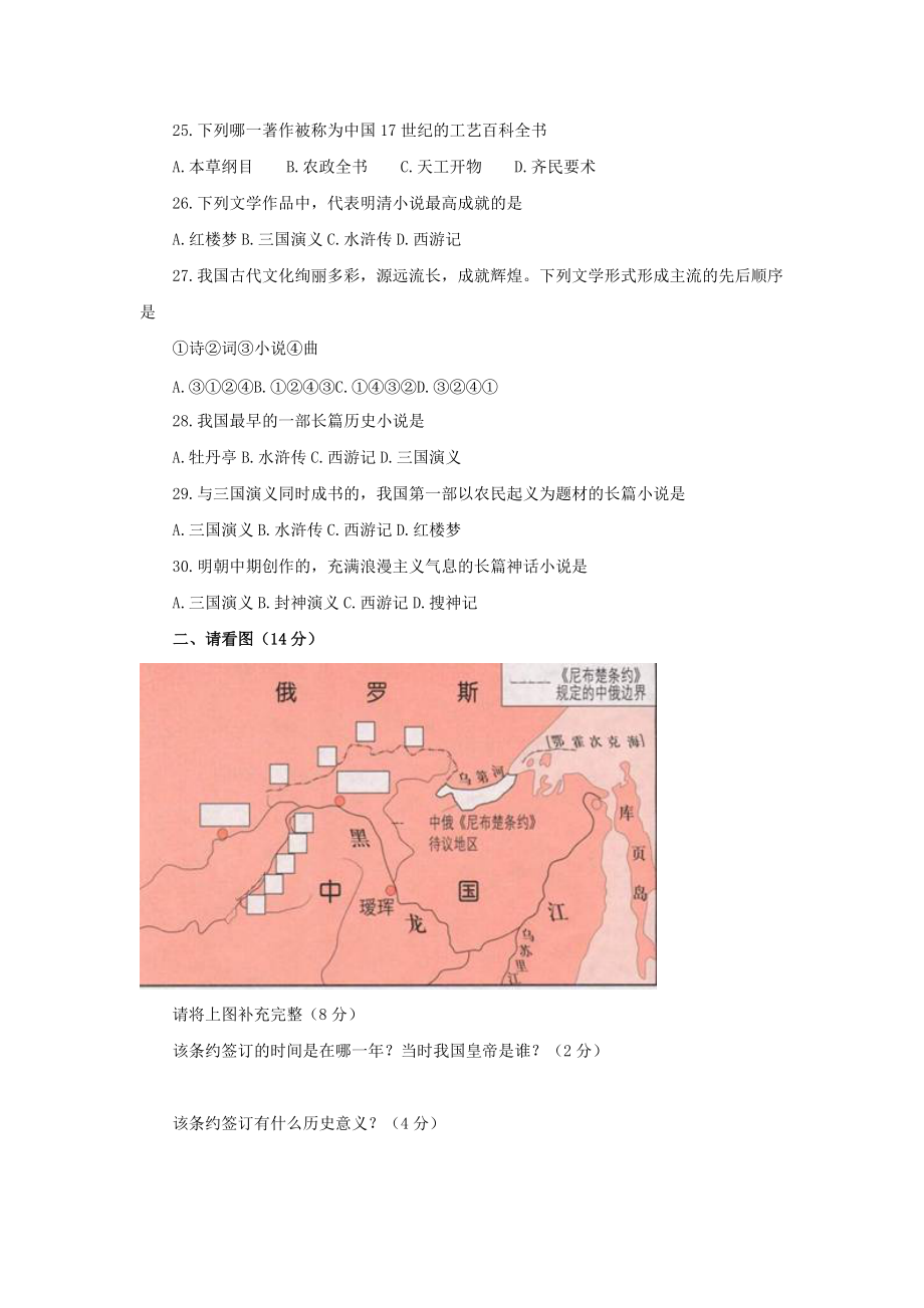 《七年级历史下册《统一多民族国家的巩固和社会的危机》同步练习3 人教新课标版》_第3页