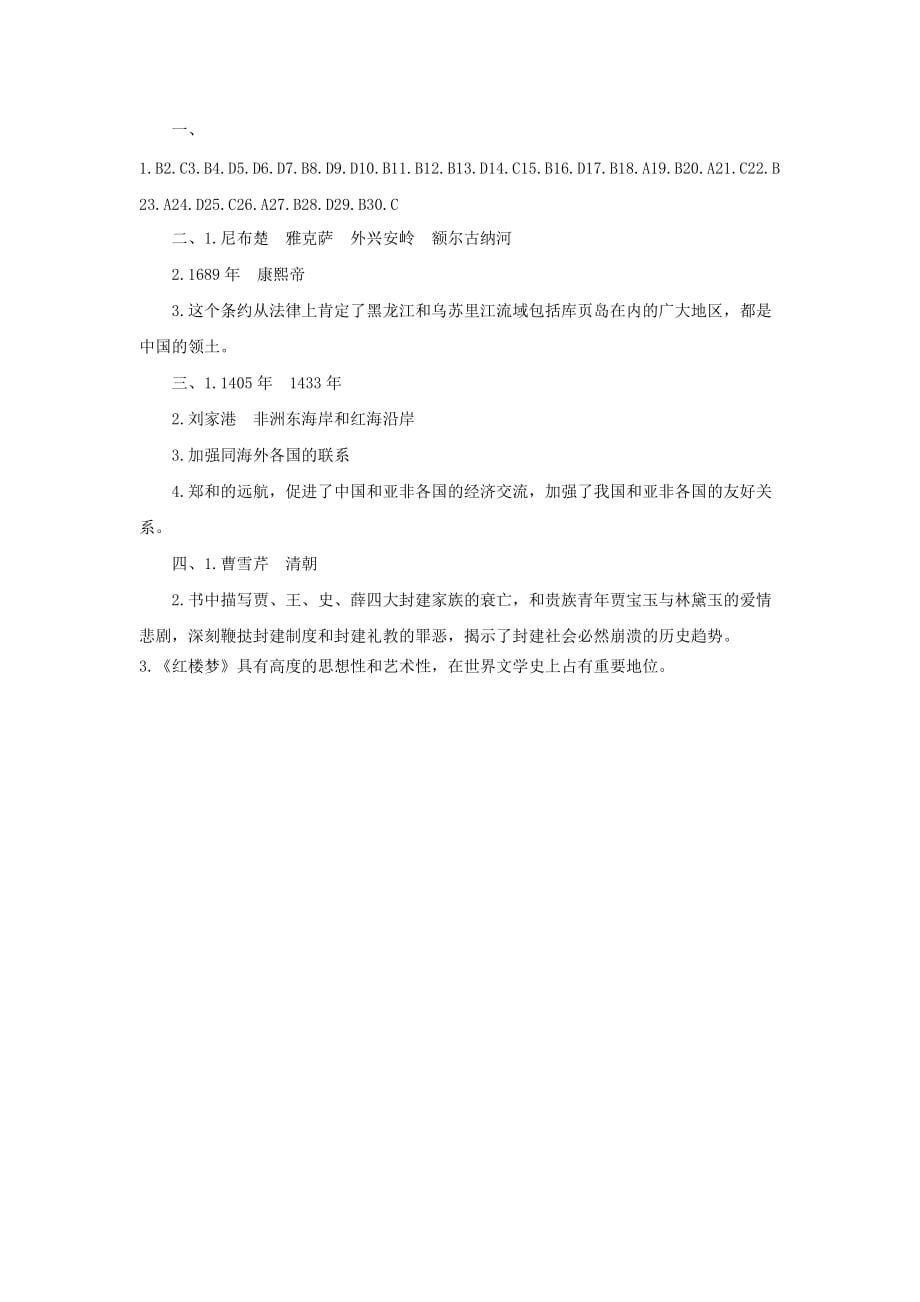 《七年级历史下册《统一多民族国家的巩固和社会的危机》同步练习3 人教新课标版》_第5页