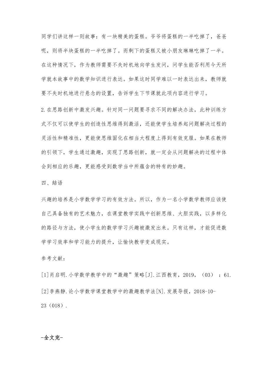 浅析小学数学课堂教学中如何激发学生的学习兴趣_第4页