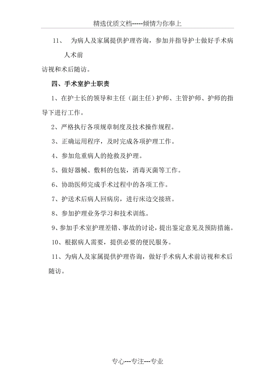 手术室护理人员工作职责(共14页)_第4页