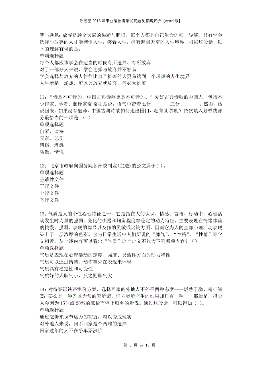 呼图壁2016年事业编招聘考试真题及答案解析版_第3页