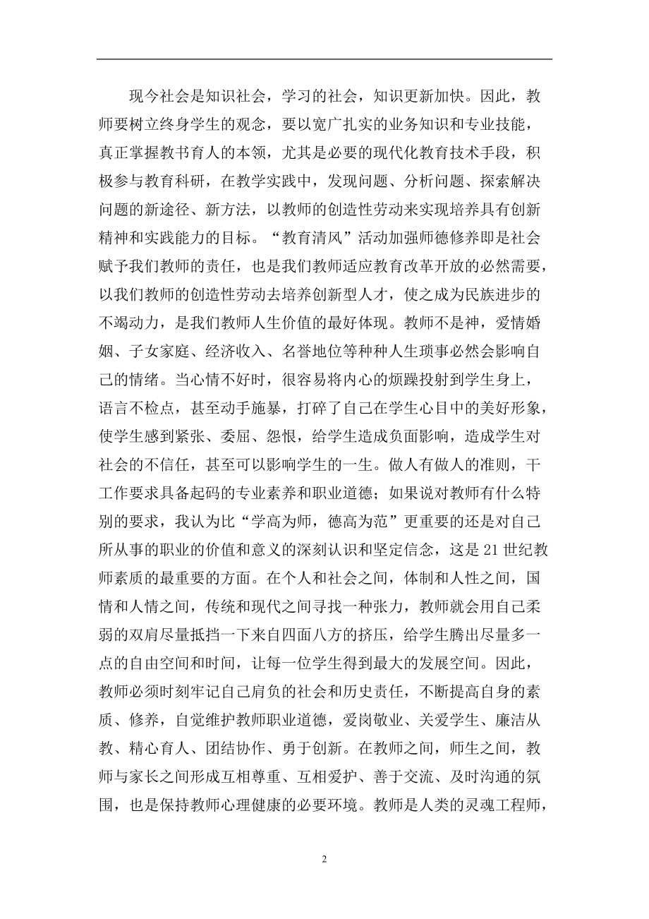 做合格的教育工作者当学生喜爱的教师_第2页