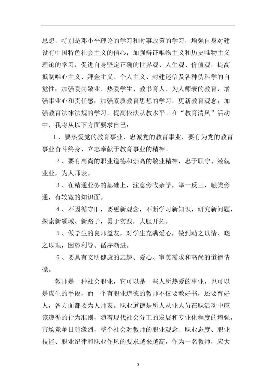 做合格的教育工作者当学生喜爱的教师_第5页