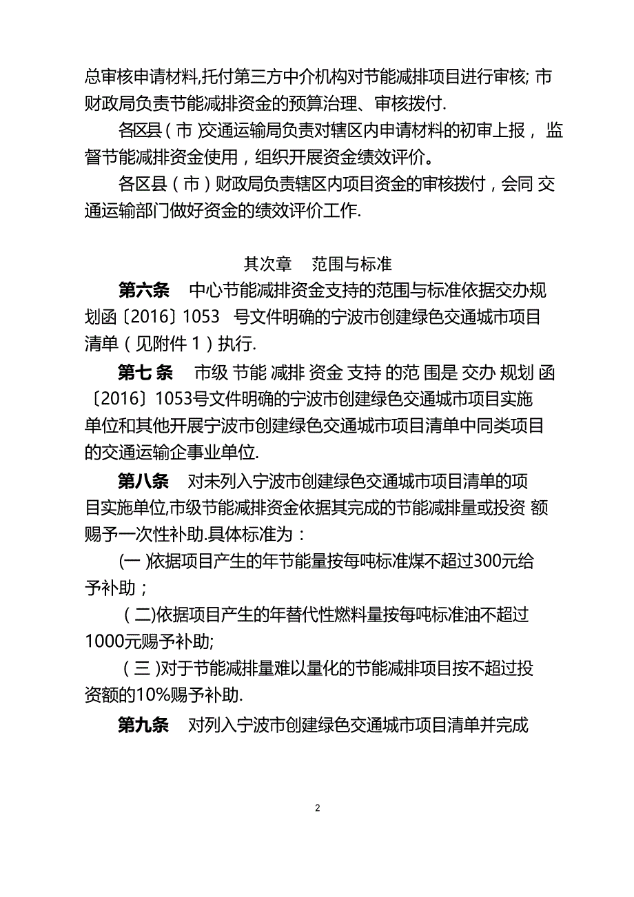 交通运输节能减排专项资金管理办法_第2页