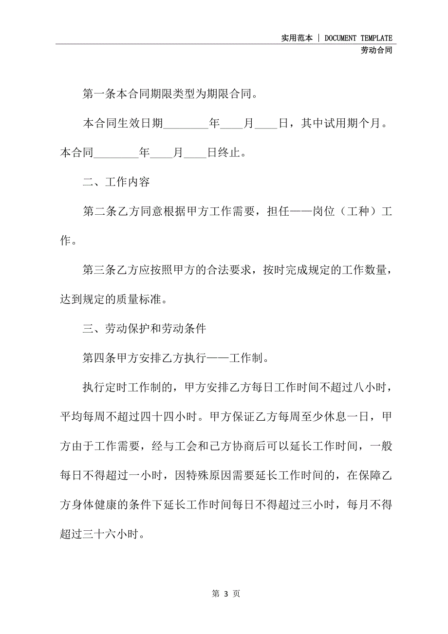 2020北京市劳动合同样本(合同范本)_第3页