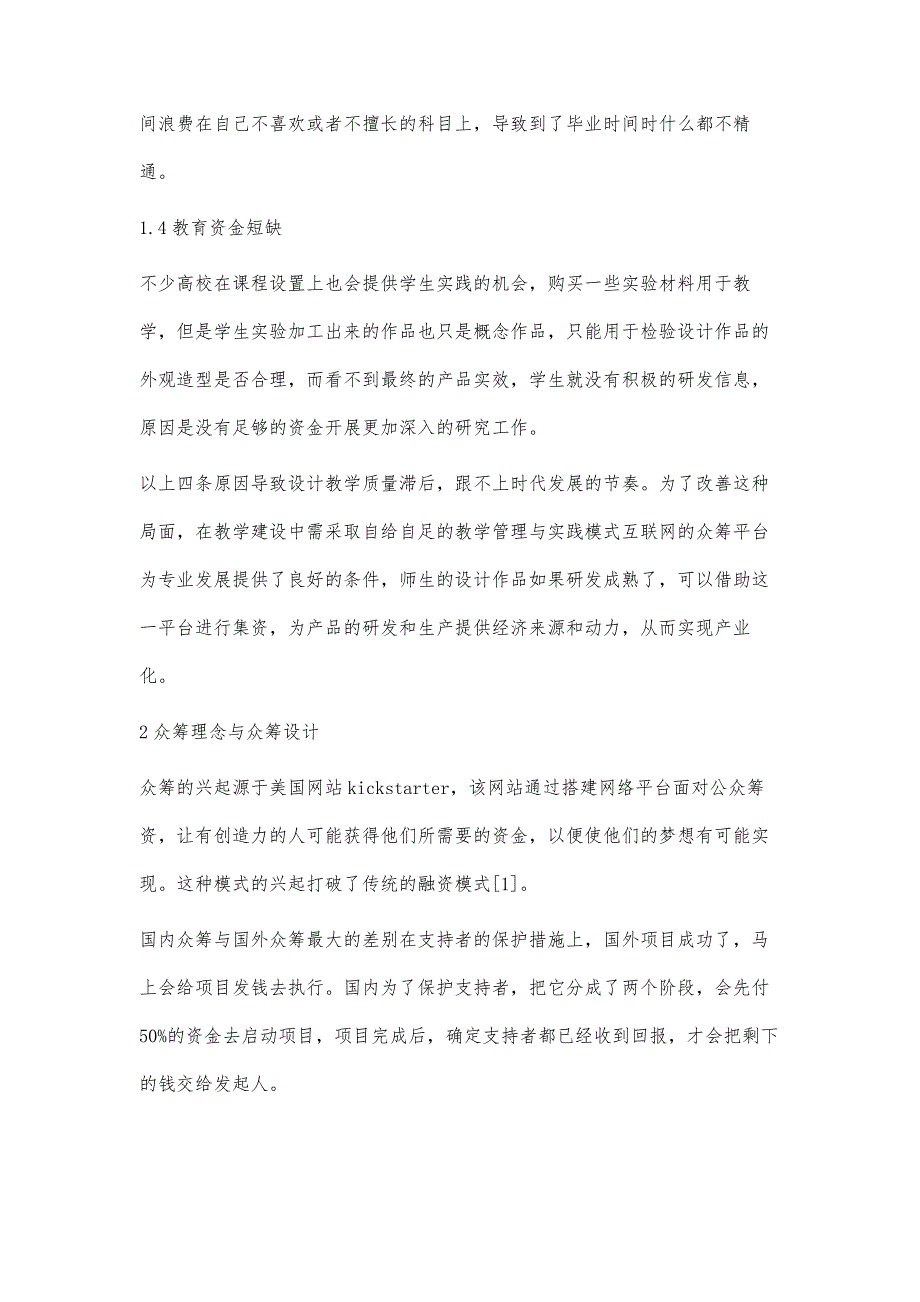 众平台应用于工业设计教育的可行性分析_第3页