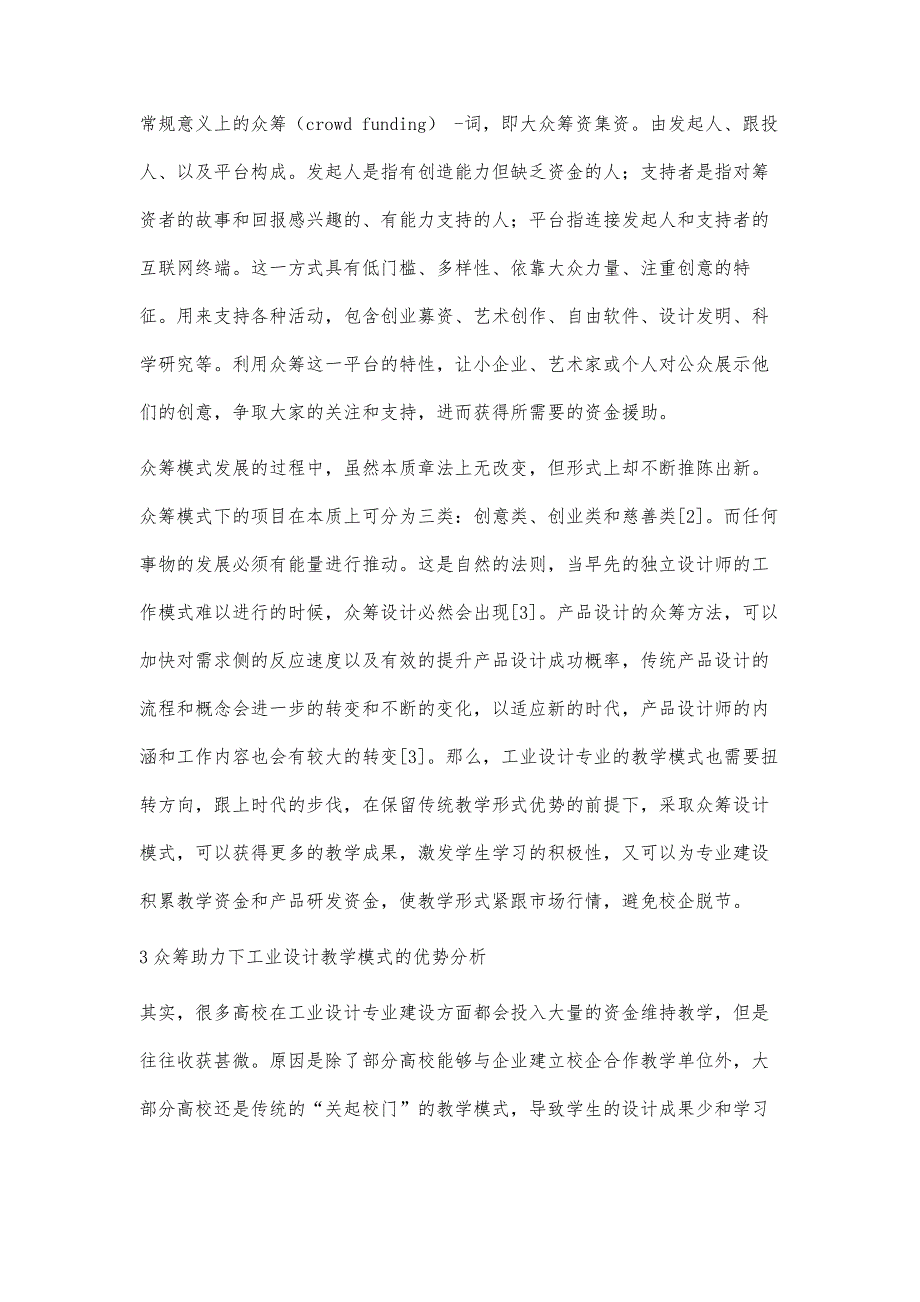 众平台应用于工业设计教育的可行性分析_第4页