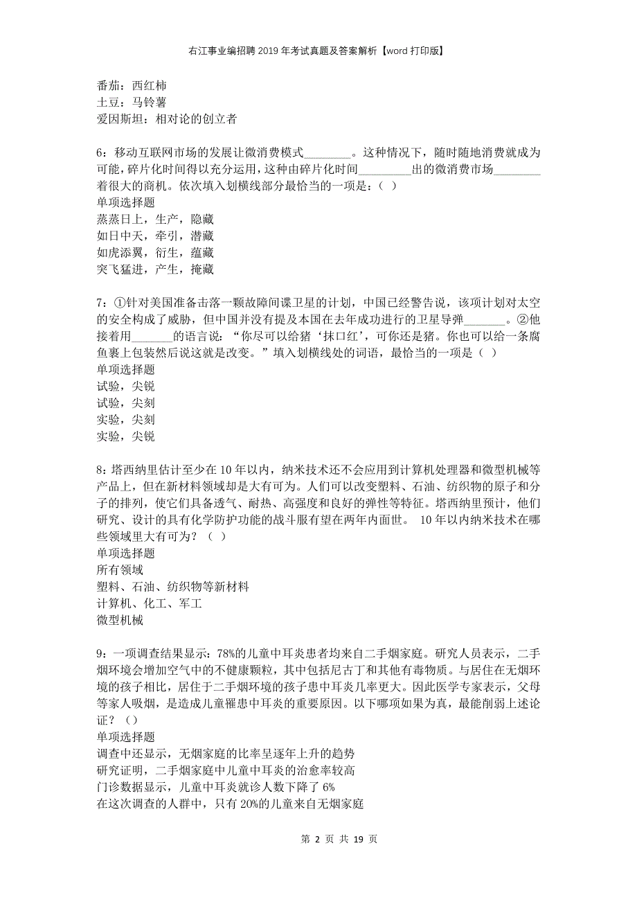 右江事业编招聘2019年考试真题及答案解析打印版_第2页