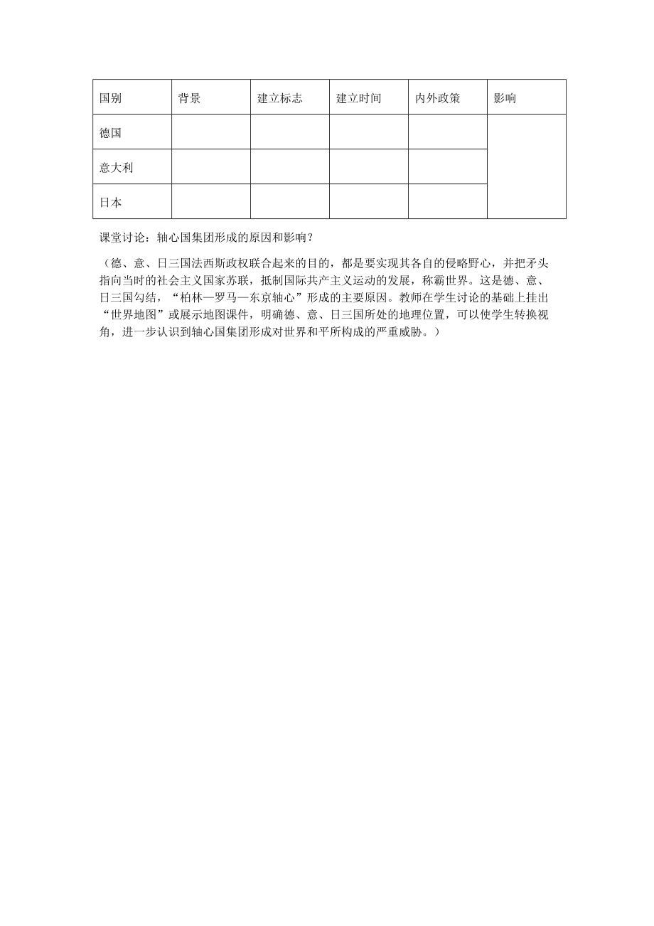 《九年级历史下册 第二单元第2课法西斯势力的猖獗教案2 人教新课标版》_第3页