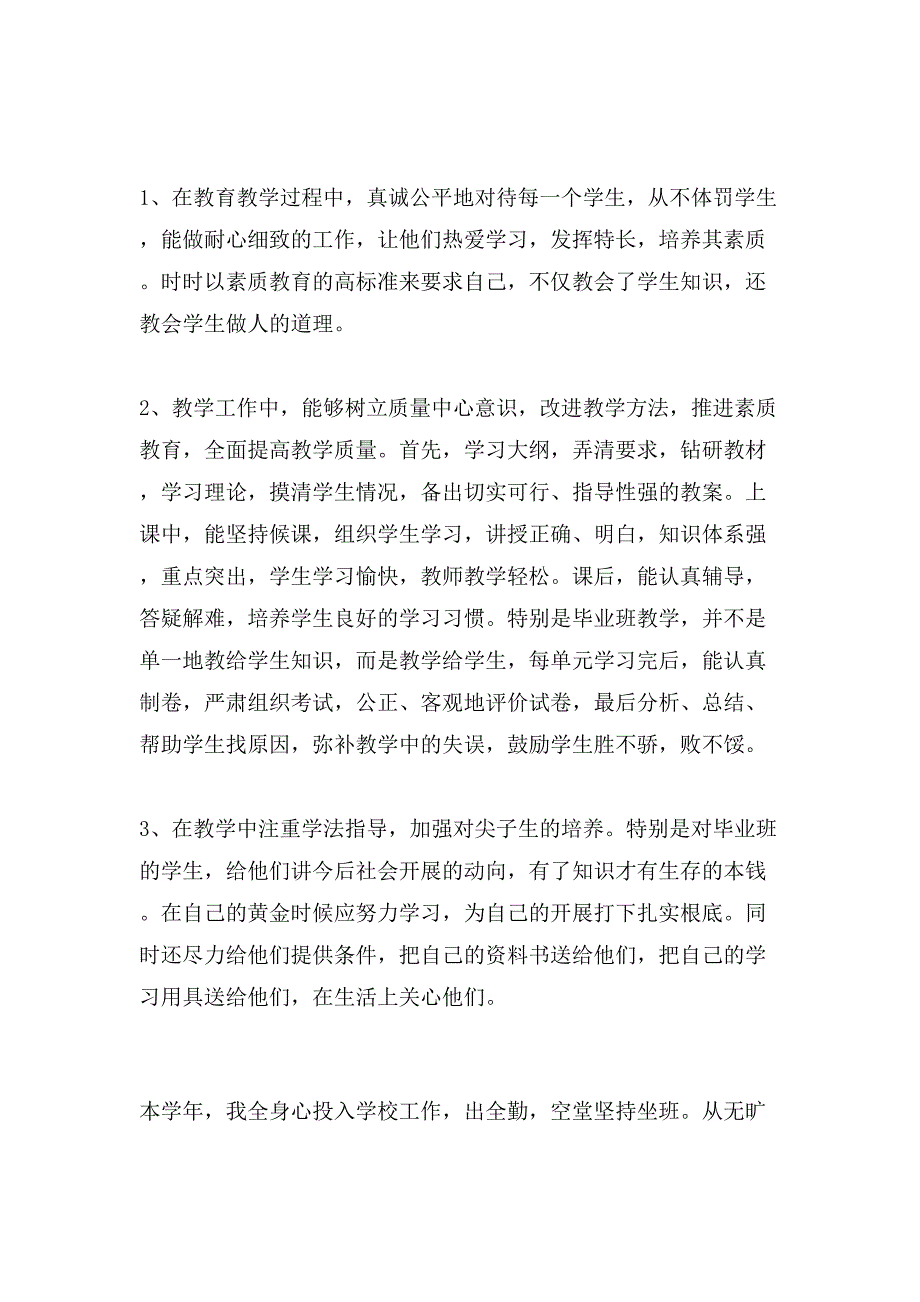 小学数学教师年度的工作总结_第4页