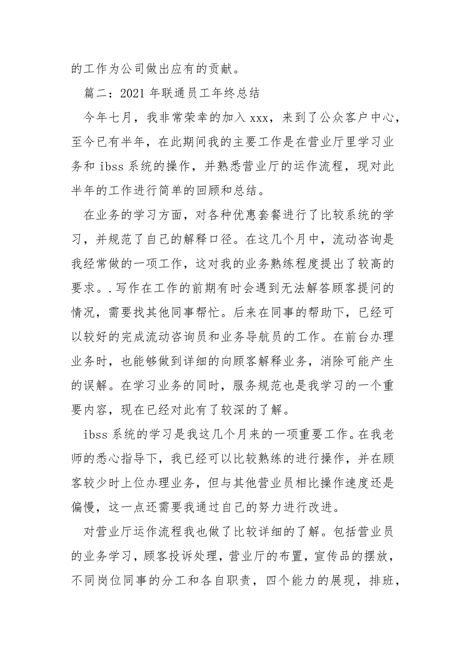 联通社区经理固网年终总结年终_第4页