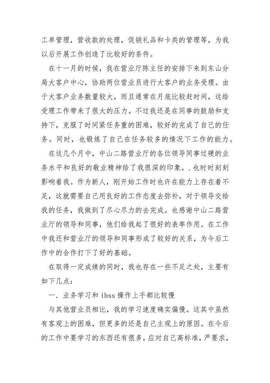 联通社区经理固网年终总结年终_第5页