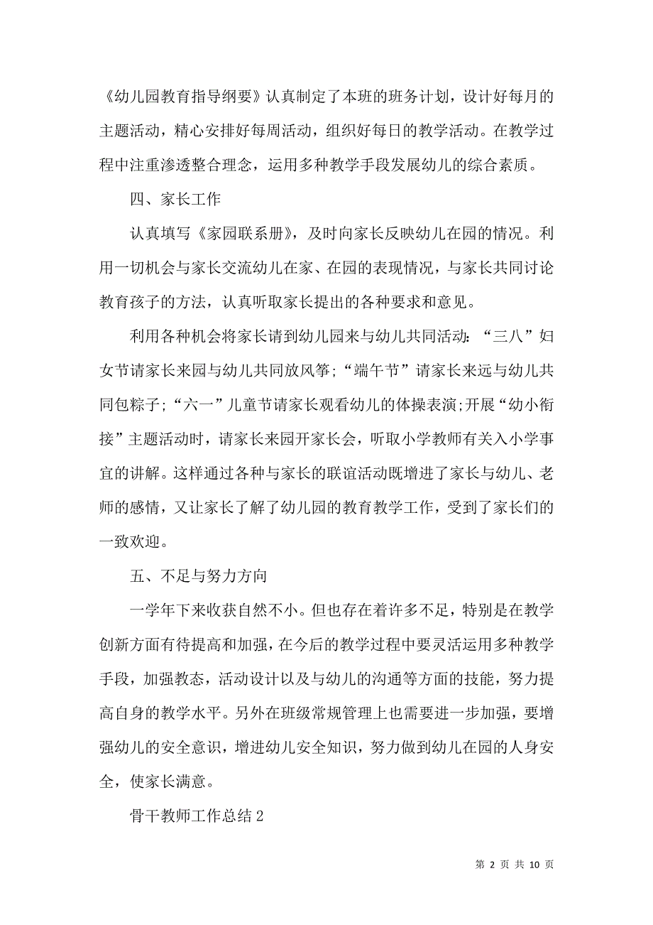 《2022骨干教师教学个人工作总结模板》_第2页