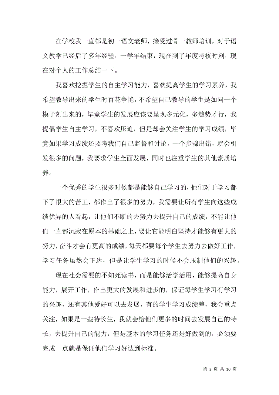 《2022骨干教师教学个人工作总结模板》_第3页