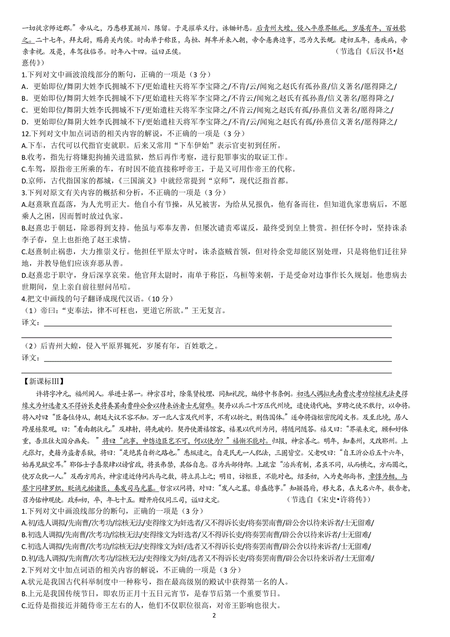 最新五年(2017-2013)高考新课标卷文言文阅读_第2页