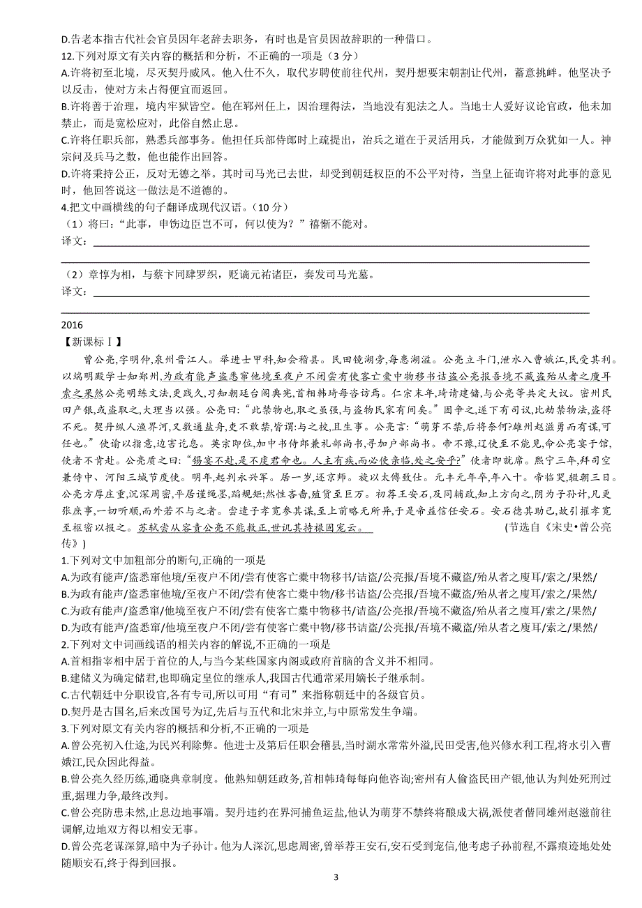 最新五年(2017-2013)高考新课标卷文言文阅读_第3页