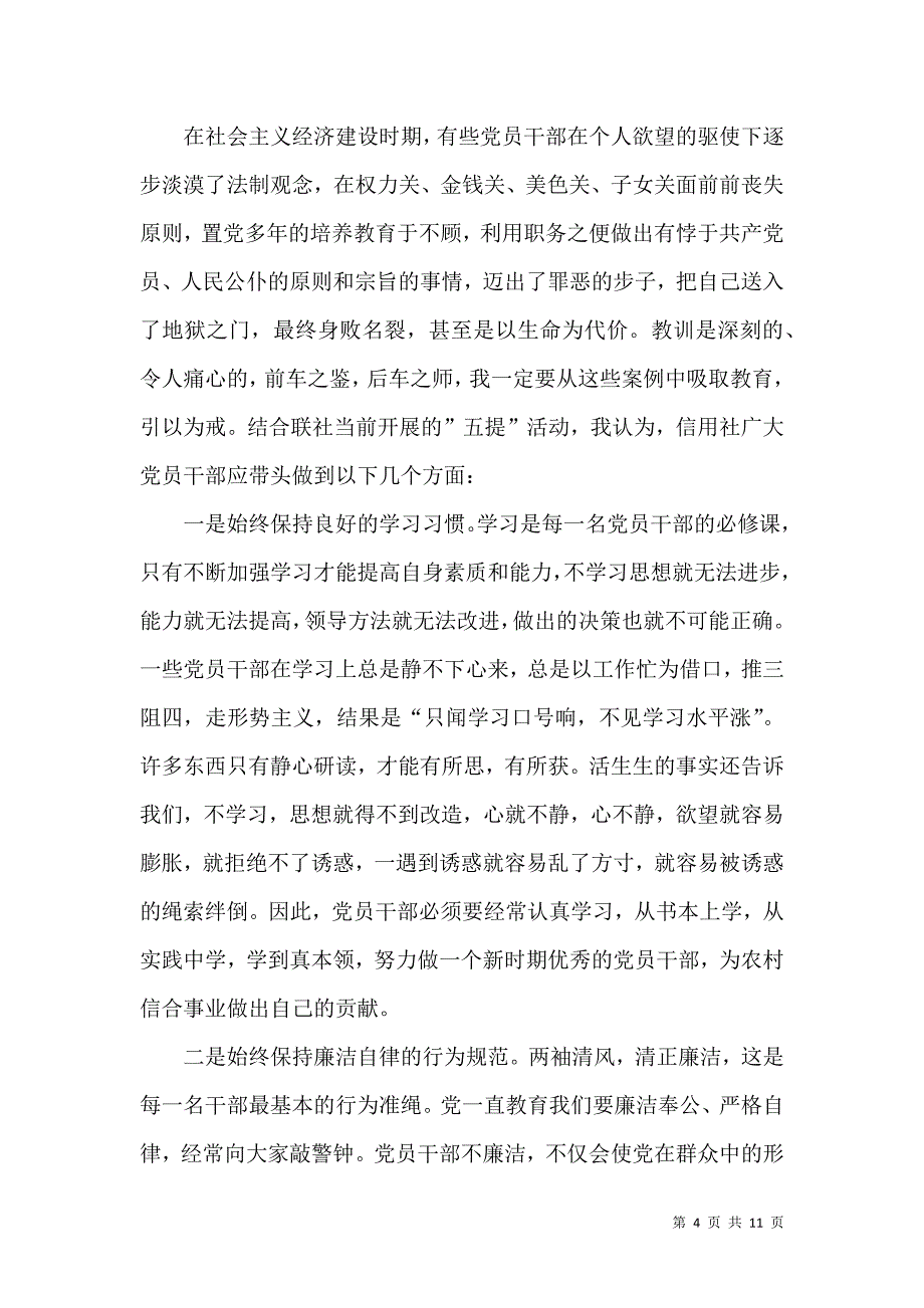 《2022银行案例警示教育心得体会800字5篇（二）022银行警示教育心得体会》_第4页